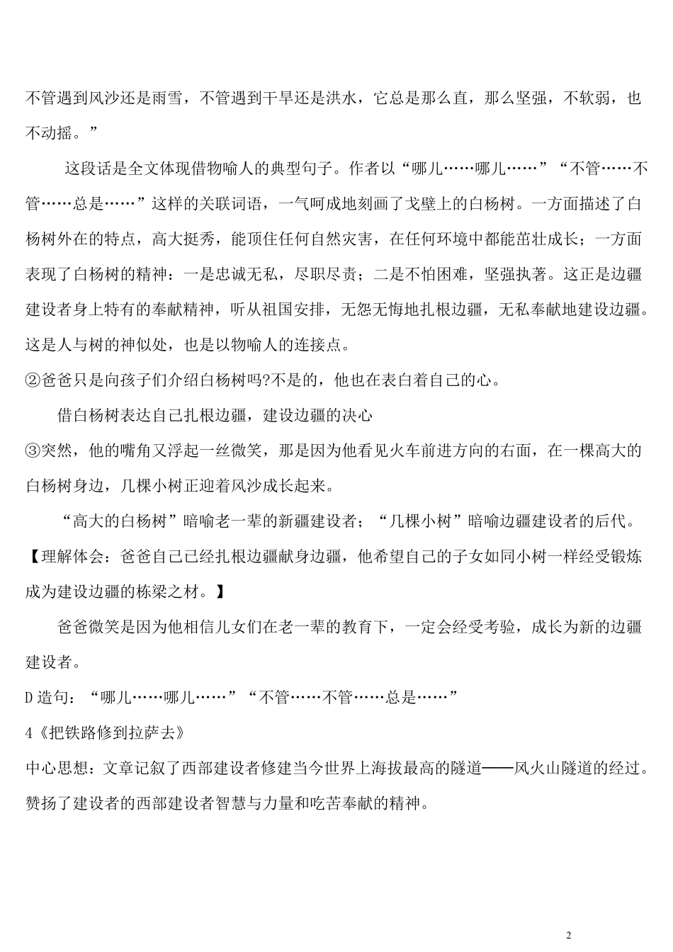 五年级下册语文期末复习资料(人教版最新整理)_第2页