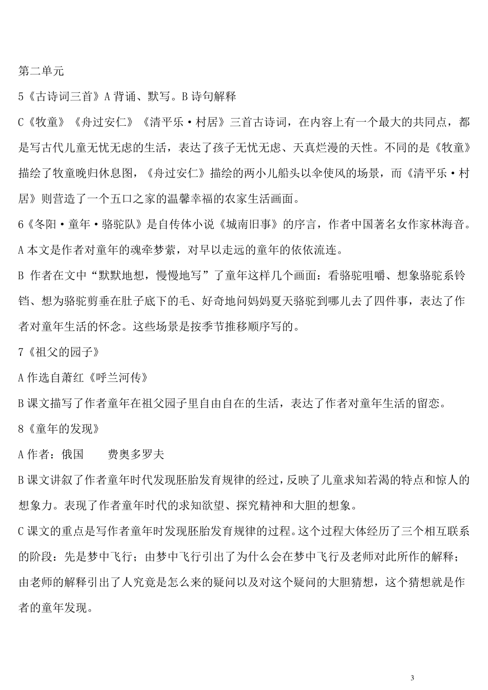 五年级下册语文期末复习资料(人教版最新整理)_第3页