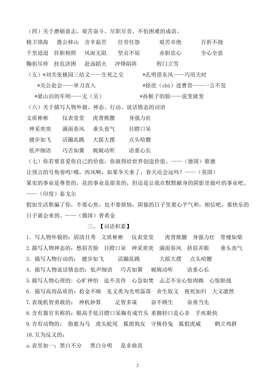 五年级下册语文期末复习资料汇总_第2页