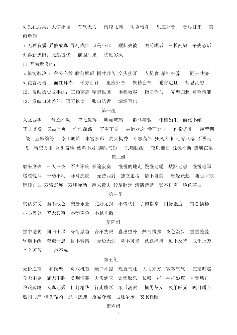 五年级下册语文期末复习资料汇总_第3页