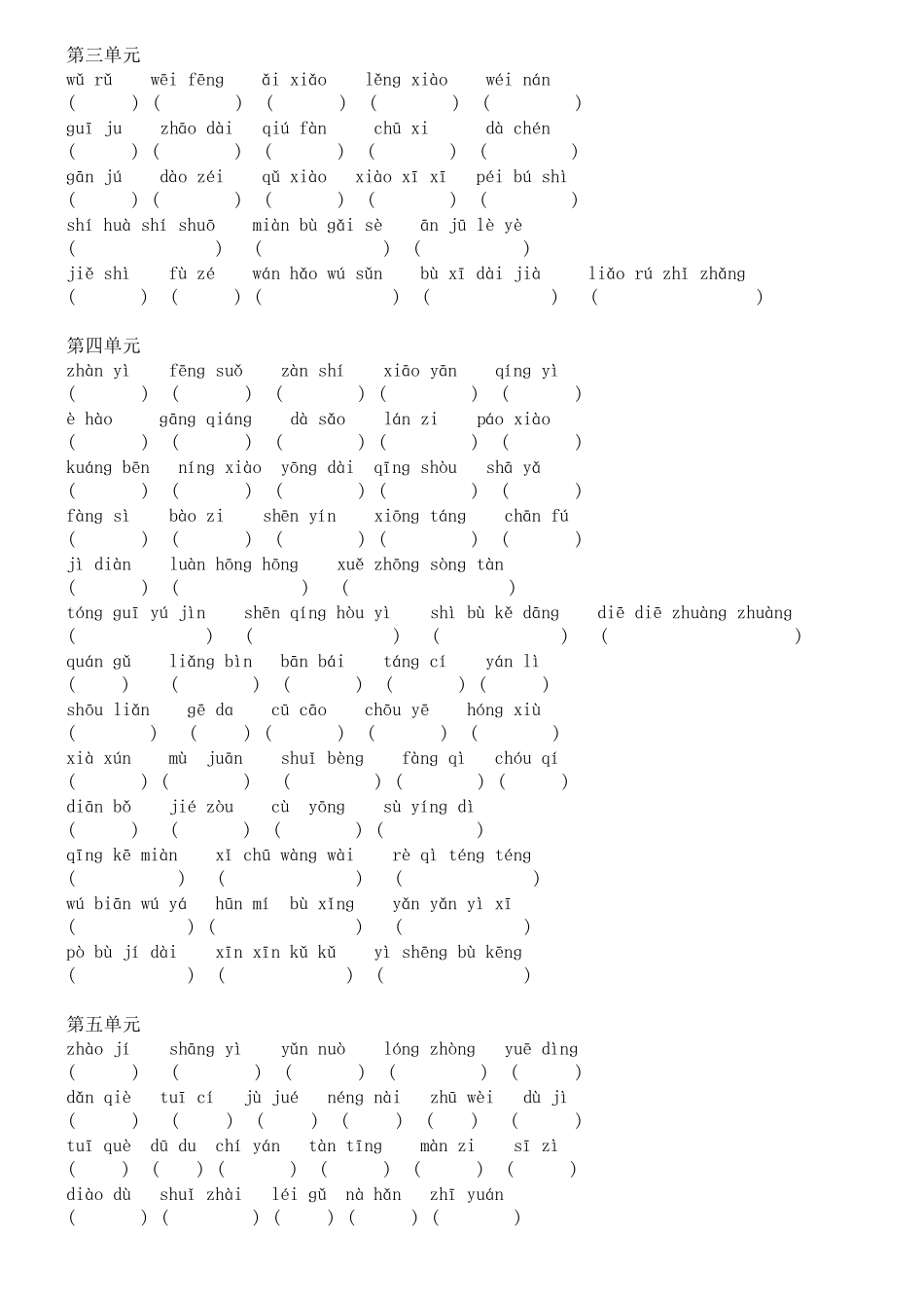 五年级下册语文期末字词句背诵填空复习资料_第2页