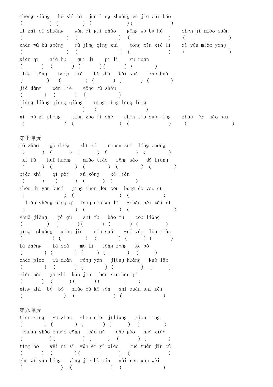 五年级下册语文期末字词句背诵填空复习资料_第3页