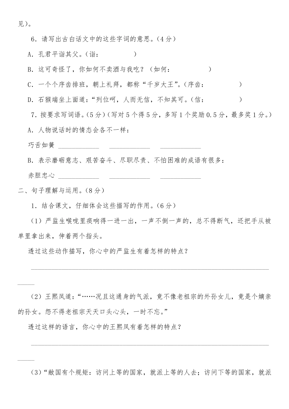 五年级下册语文期末考试试题_第2页