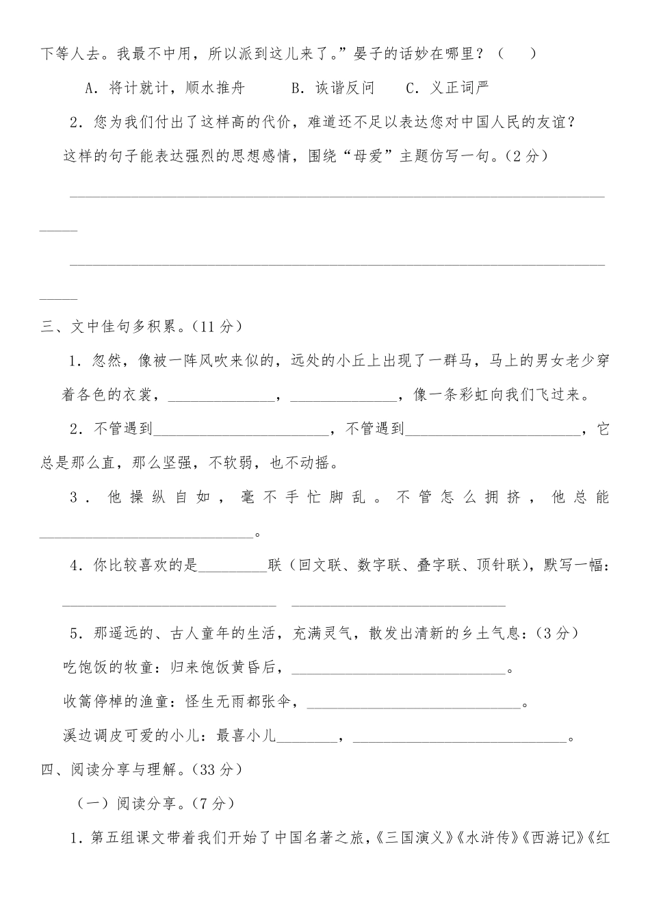 五年级下册语文期末考试试题_第3页
