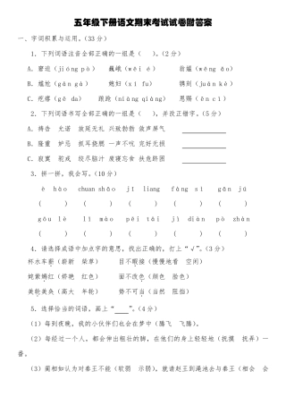 五年级下册语文期末考试试题