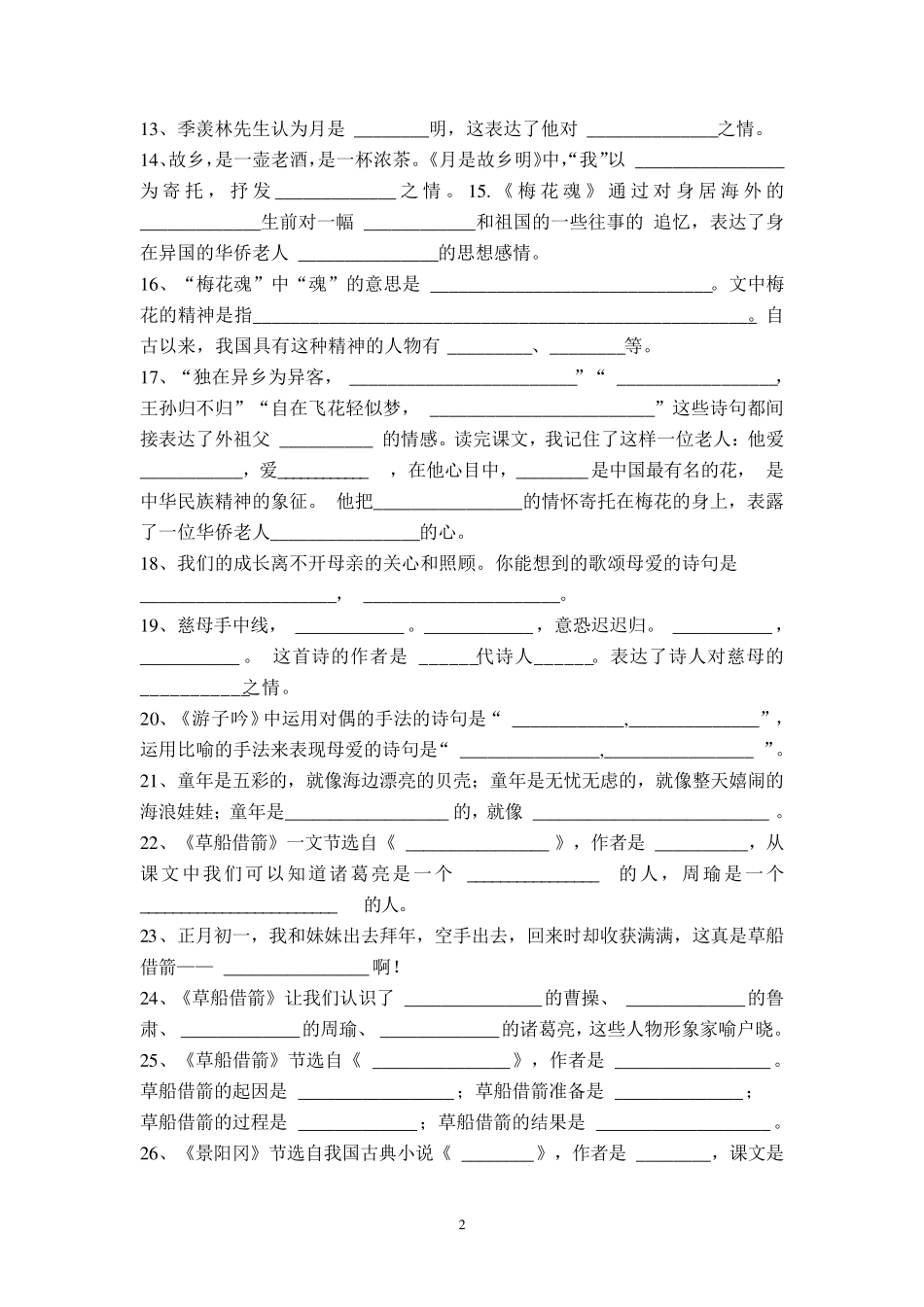 五年级下册语文根据课文内容填空练习附答案_第2页