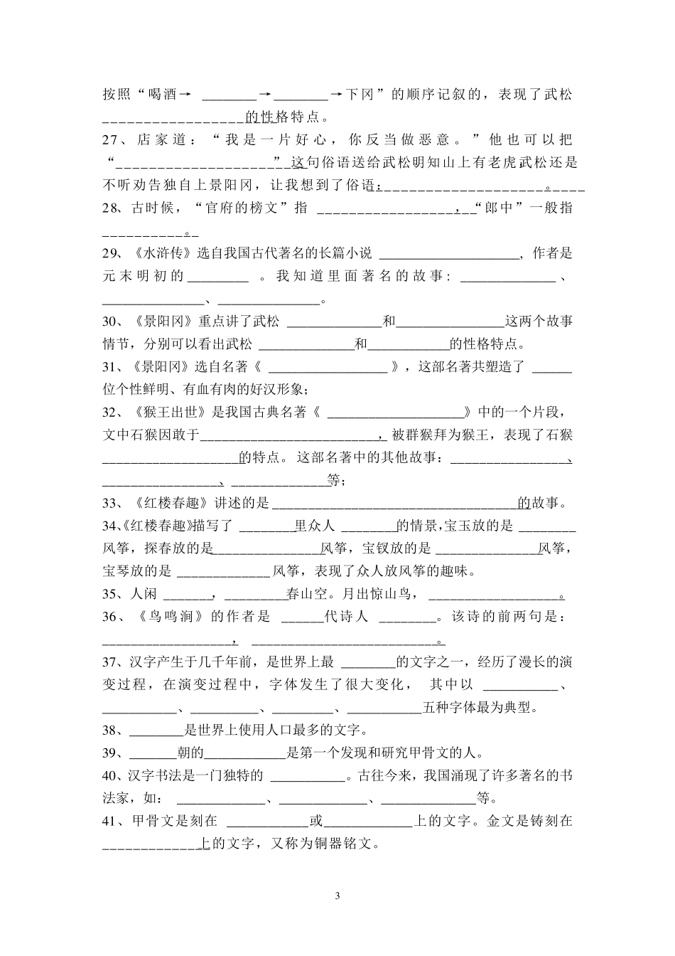 五年级下册语文根据课文内容填空练习附答案_第3页