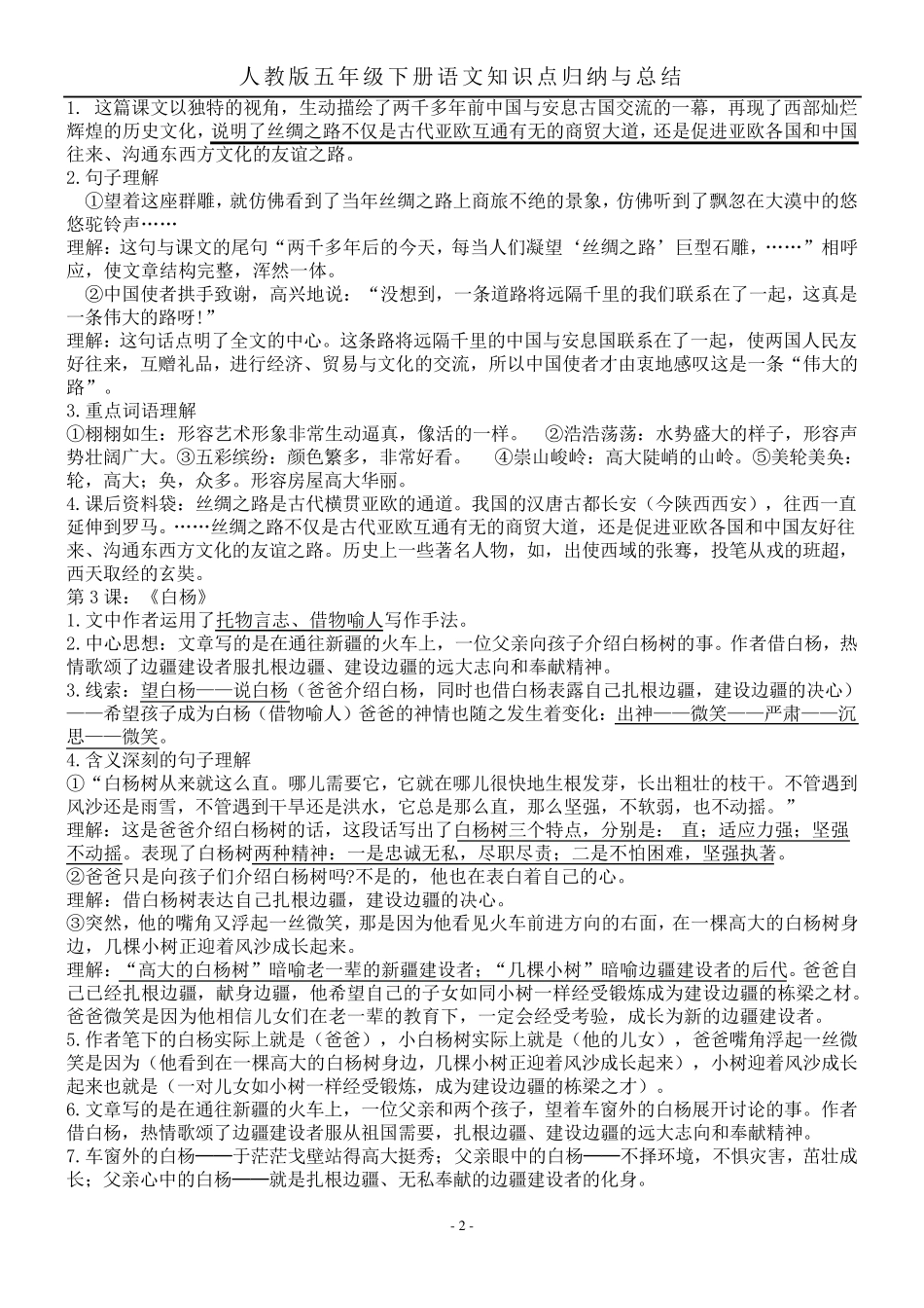 五年级下册语文知识点归纳_第2页