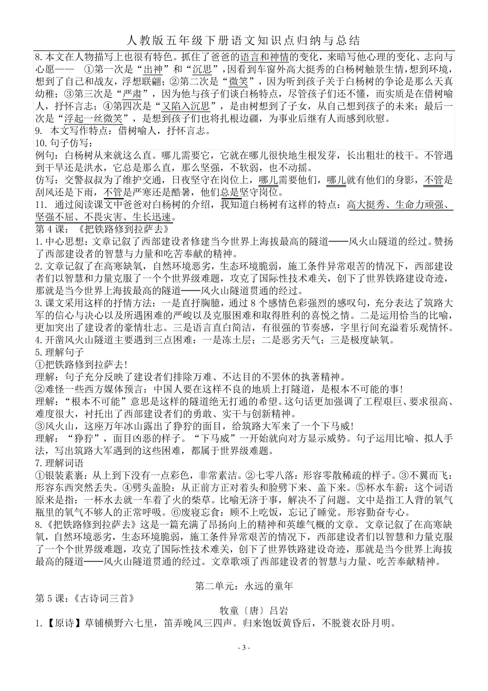五年级下册语文知识点归纳_第3页