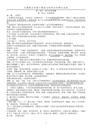 五年级下册语文知识点归纳
