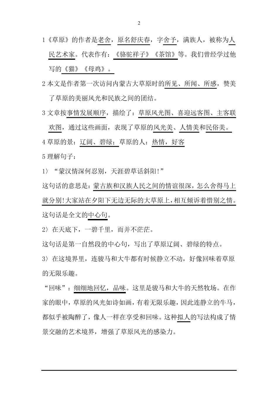 五年级下册语文笔记_第2页