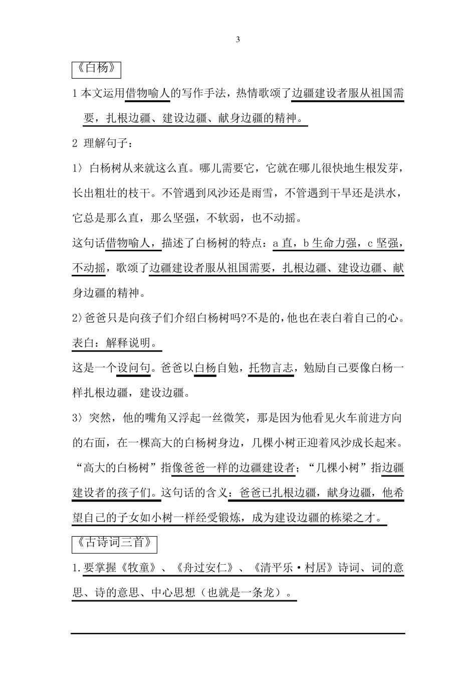 五年级下册语文笔记_第3页