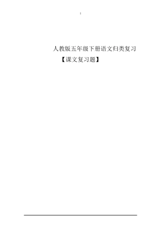 五年级下册语文笔记