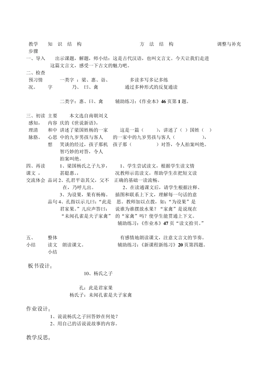 五年级下册语文第三单元备课整个单元_第2页