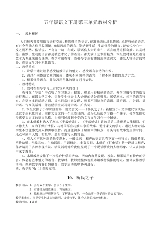 五年级下册语文第三单元备课整个单元