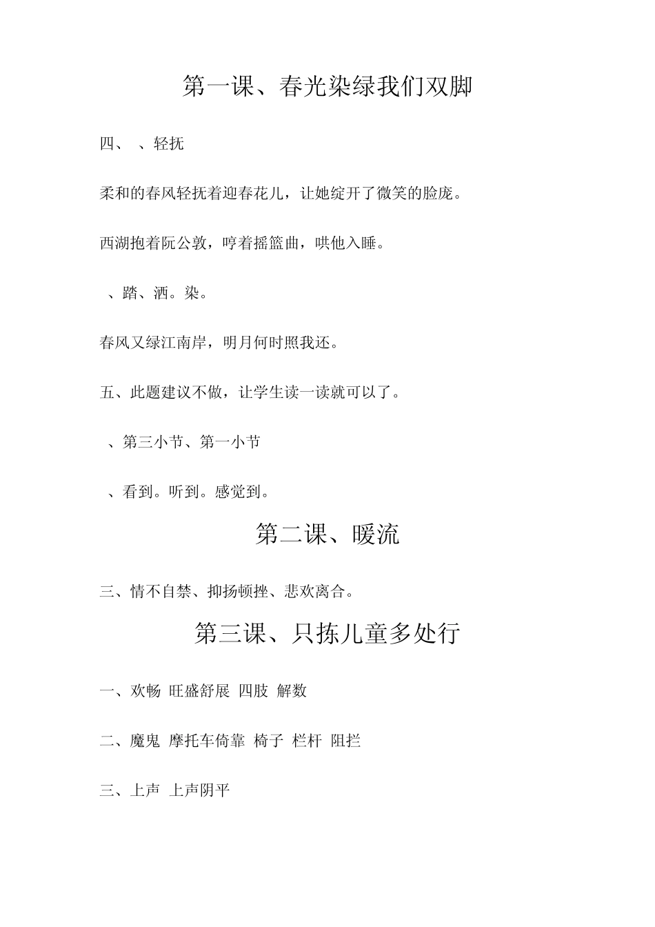 五年级下册语文补充习题答案_第1页