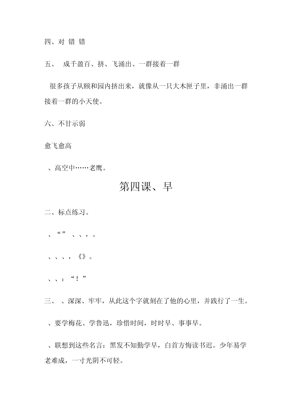 五年级下册语文补充习题答案_第2页