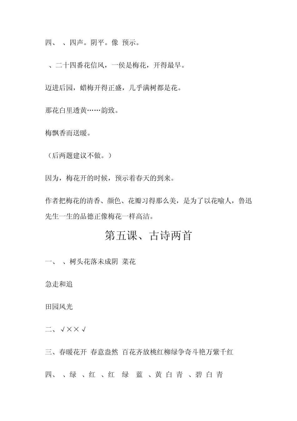 五年级下册语文补充习题答案_第3页