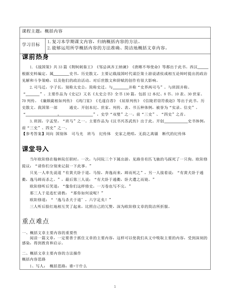 五年级下册语文讲义培优专题讲练：第4讲：阅读专题之概括文章内容_第1页