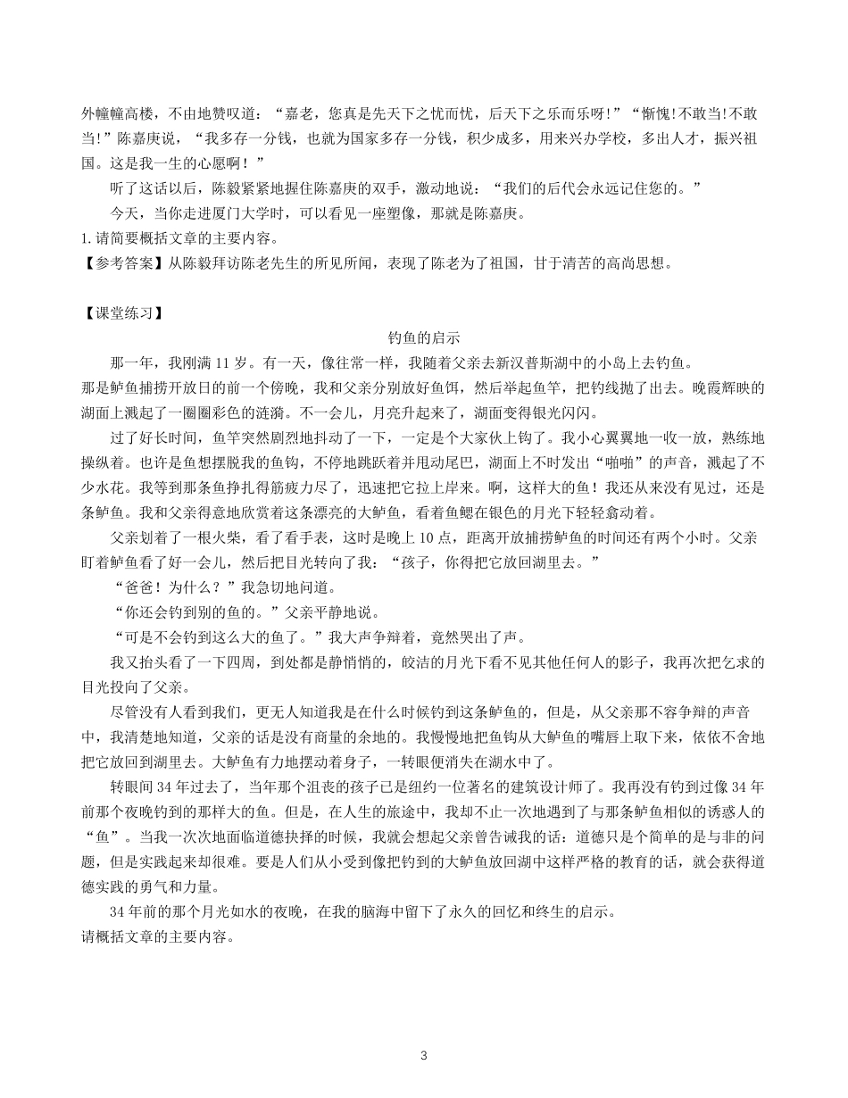 五年级下册语文讲义培优专题讲练：第4讲：阅读专题之概括文章内容_第3页