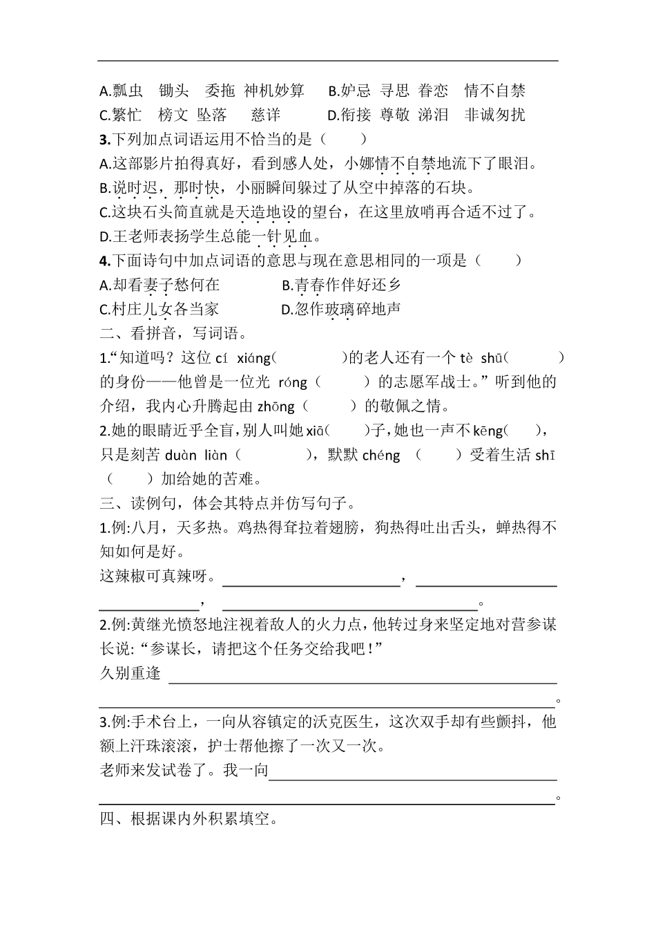 五年级下册语文试题—期中测试题部编版_第2页