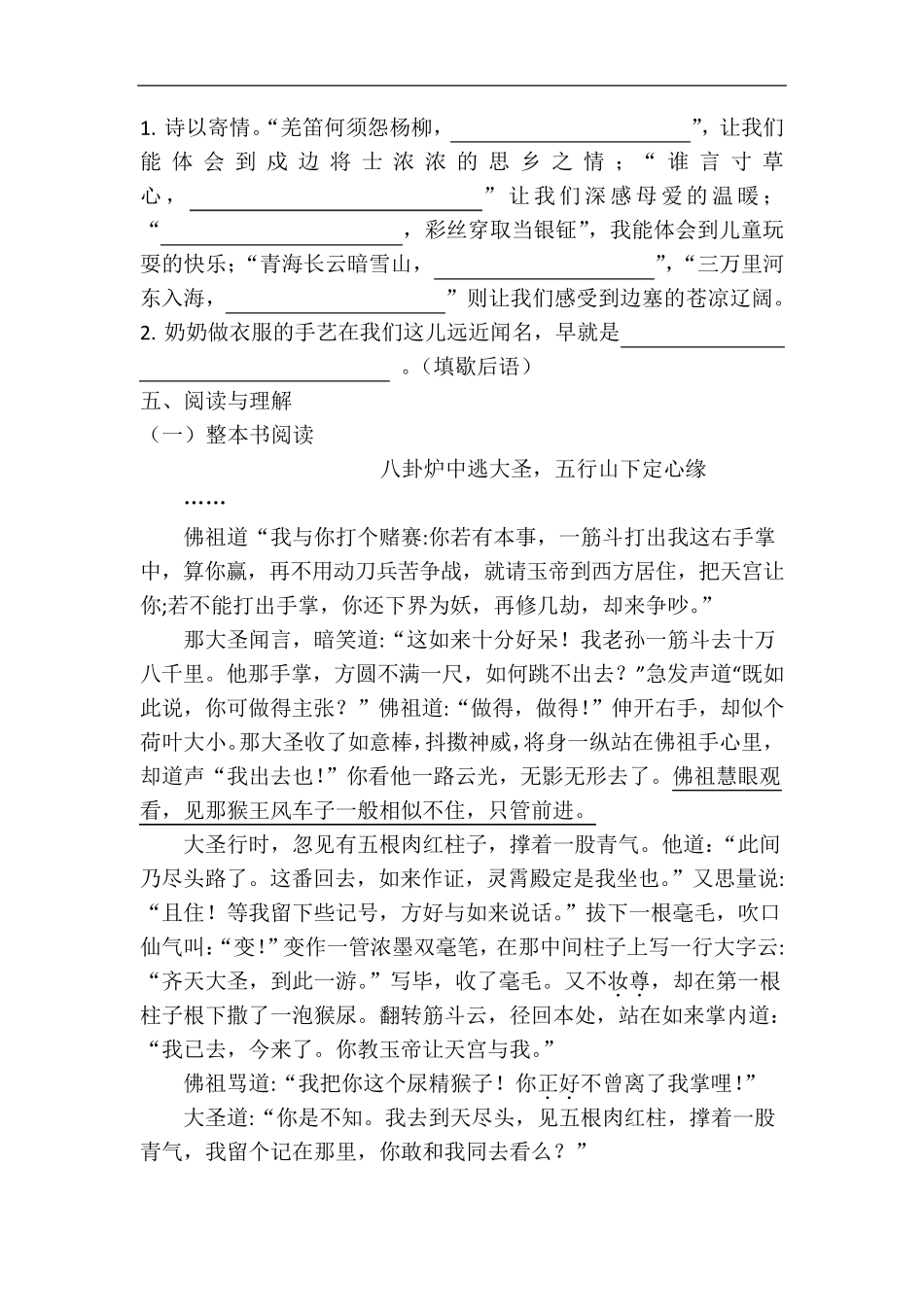 五年级下册语文试题—期中测试题部编版_第3页