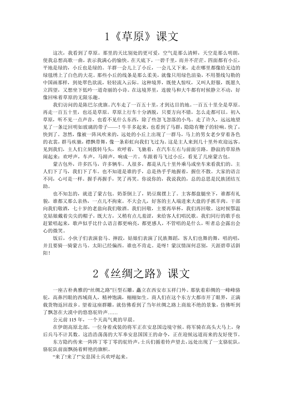 五年级下册语文课文_第1页