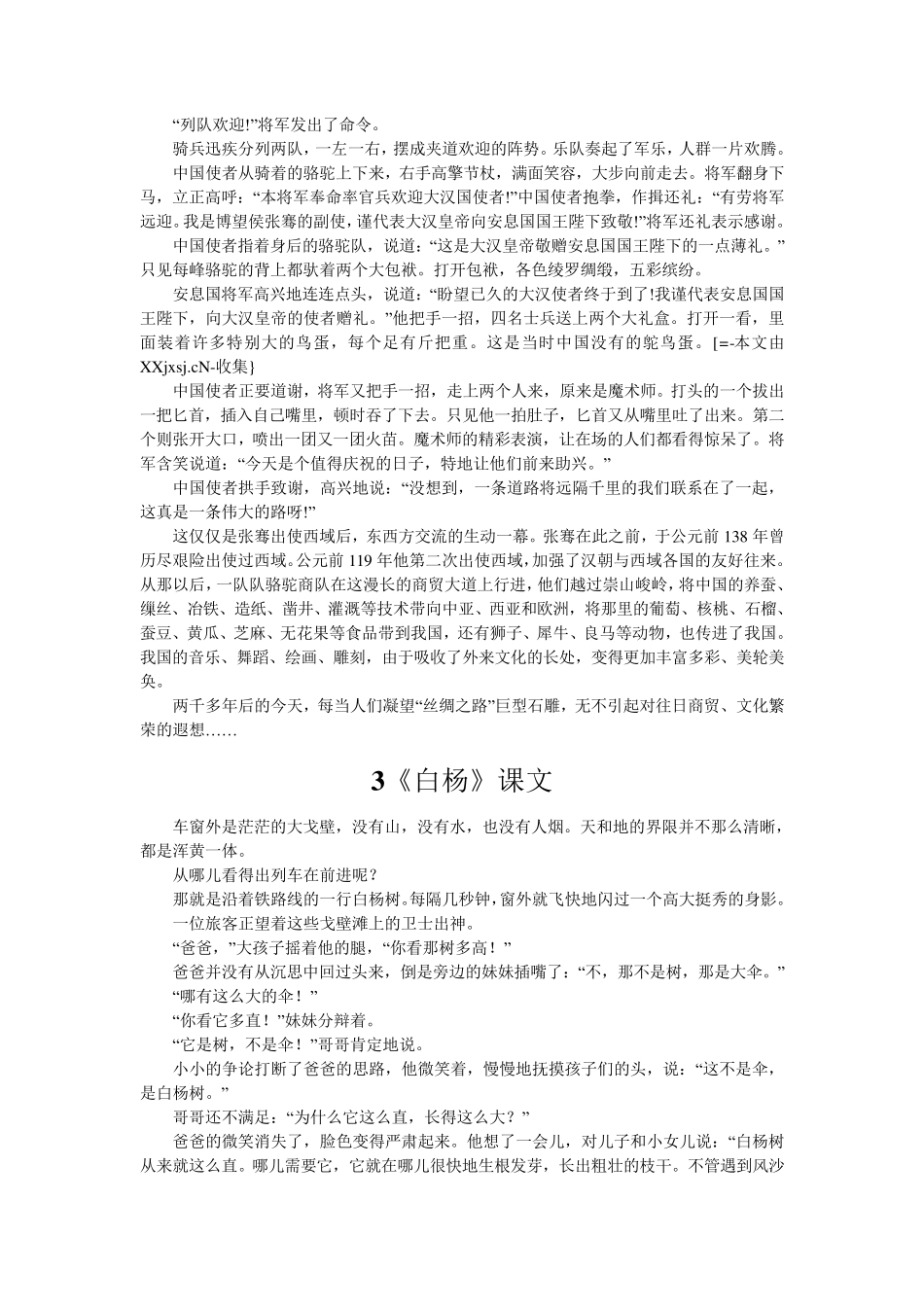 五年级下册语文课文_第2页