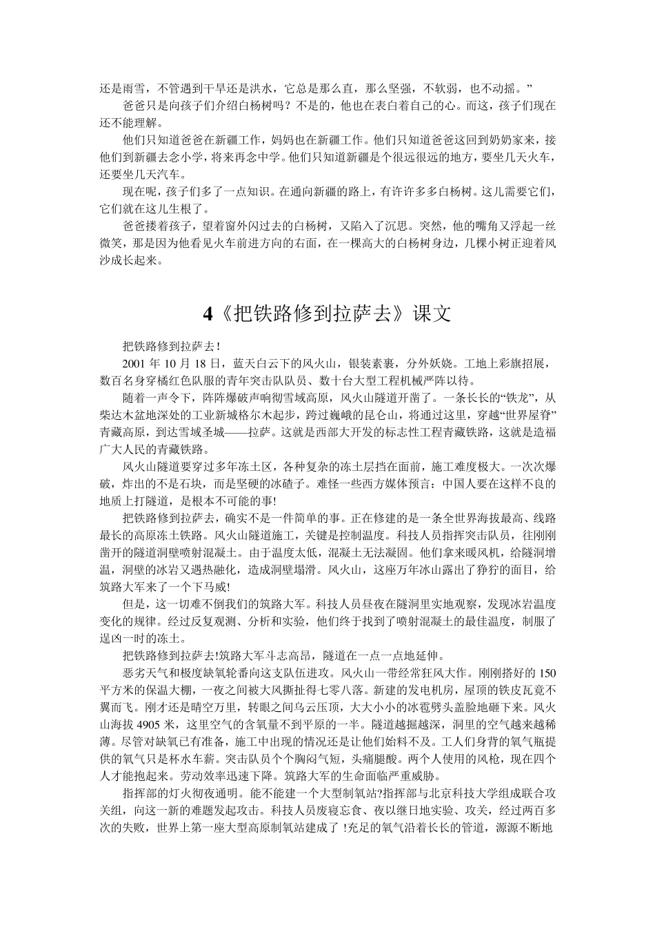 五年级下册语文课文_第3页