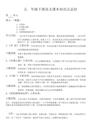 五年级下册语文课本知识点总结