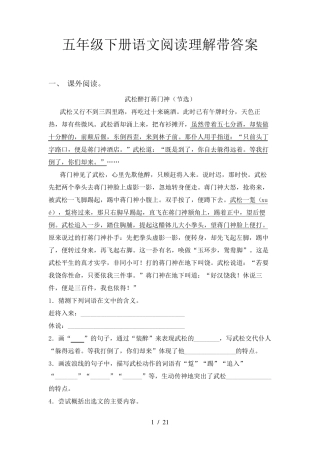 五年级下册语文阅读理解带答案