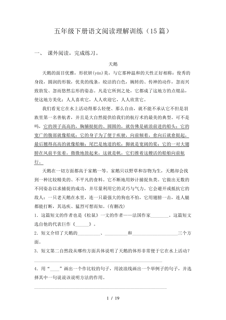 五年级下册语文阅读理解训练(15篇)_第1页