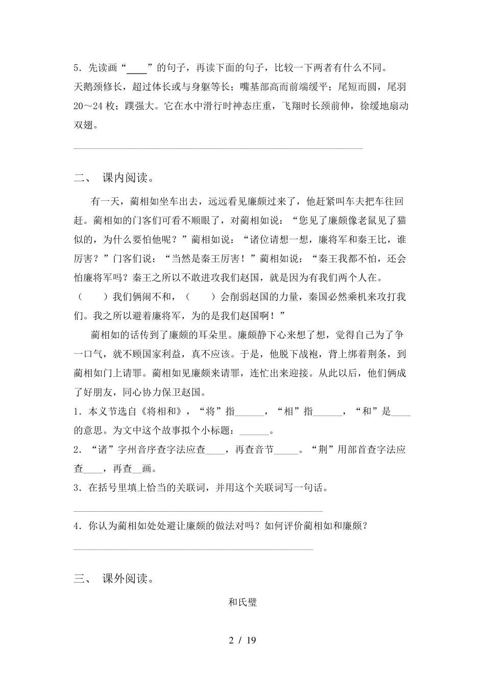 五年级下册语文阅读理解训练(15篇)_第2页