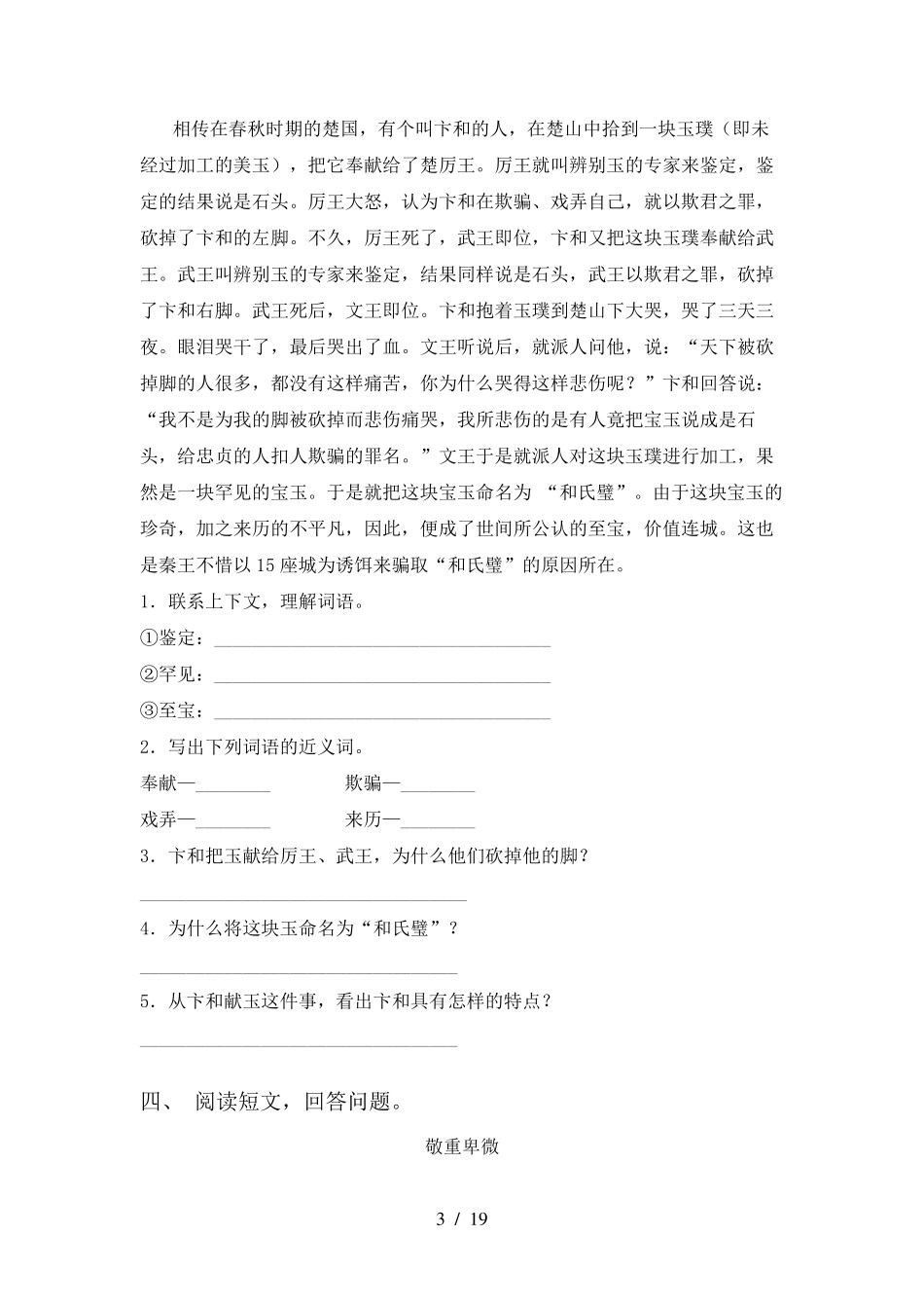 五年级下册语文阅读理解训练(15篇)_第3页