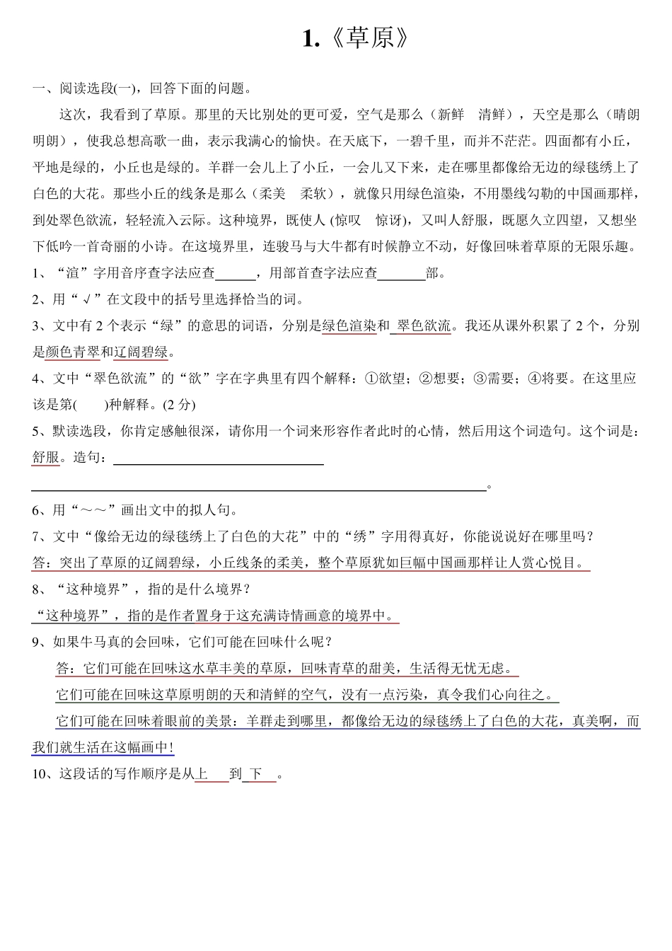 五年级下册课内阅读及答案_第1页