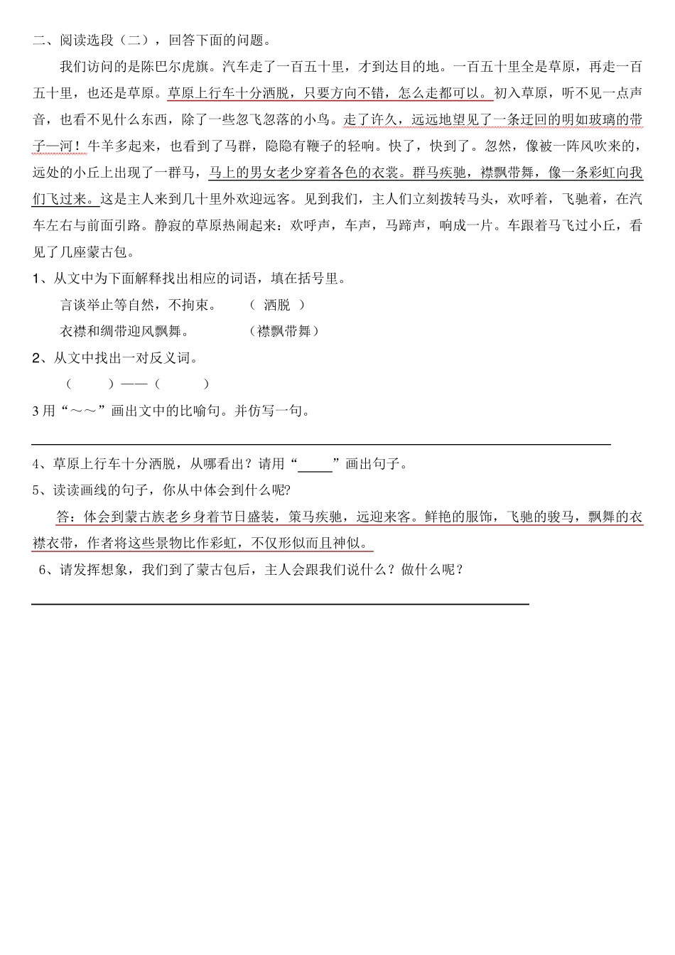 五年级下册课内阅读及答案_第2页
