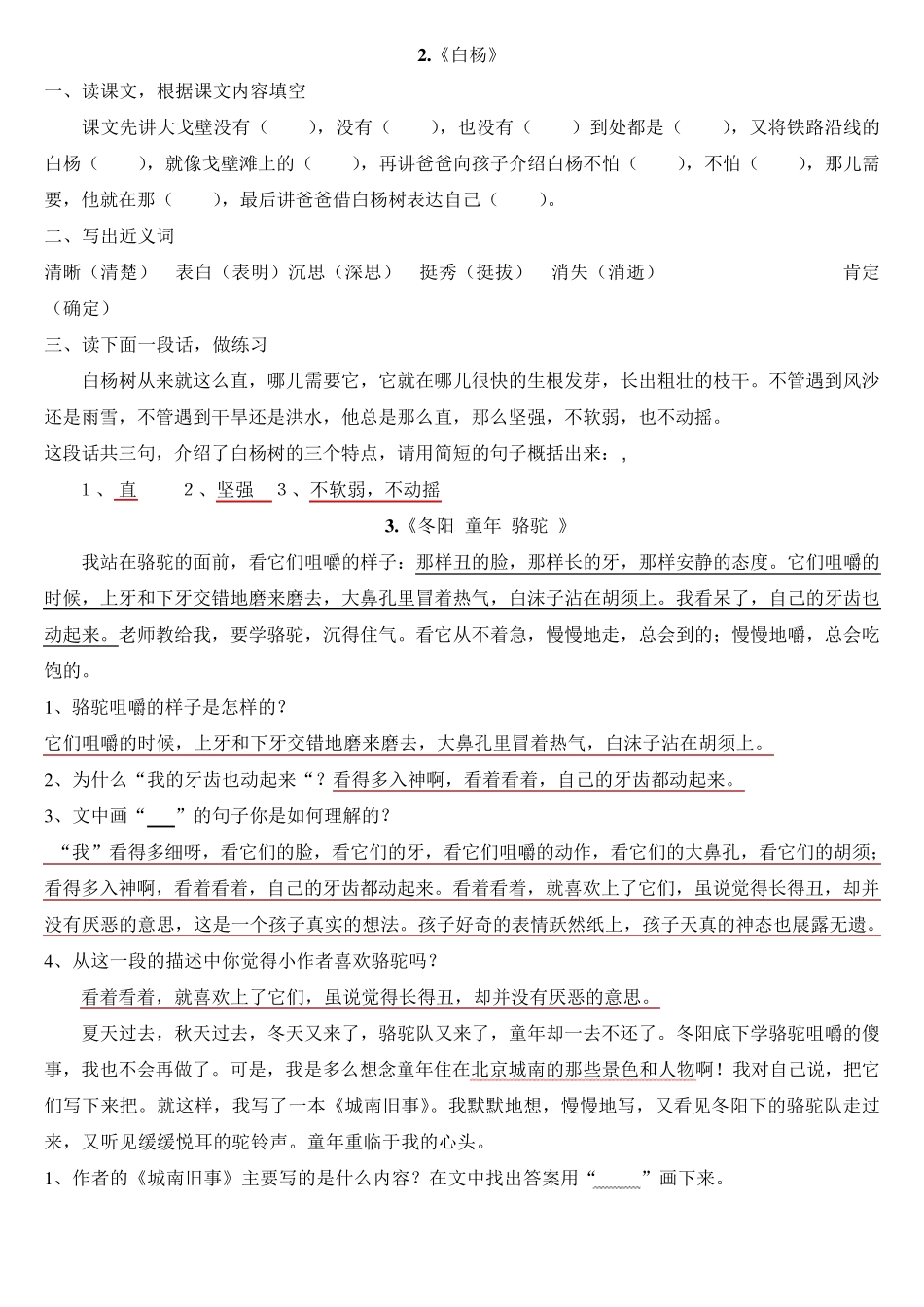 五年级下册课内阅读及答案_第3页