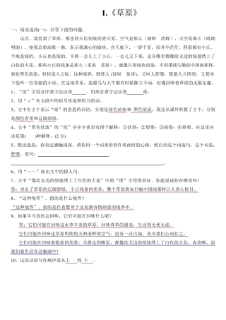 五年级下册课内阅读及答案