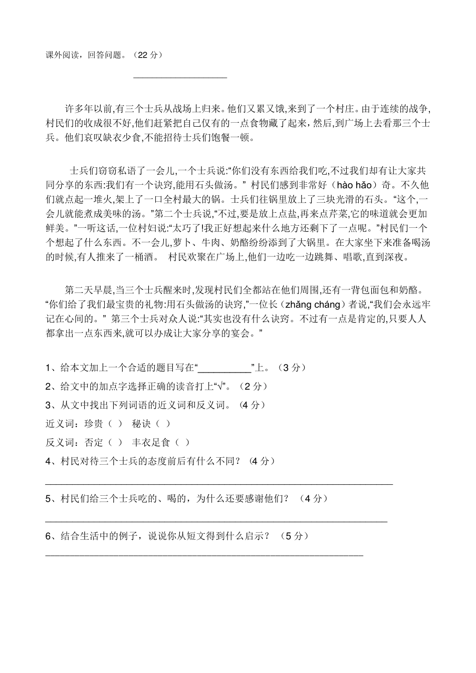 五年级下册课外阅读题训练,答案_第1页