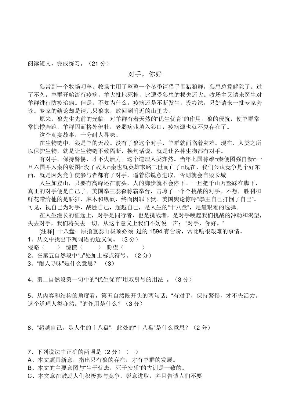 五年级下册课外阅读题训练,答案_第2页