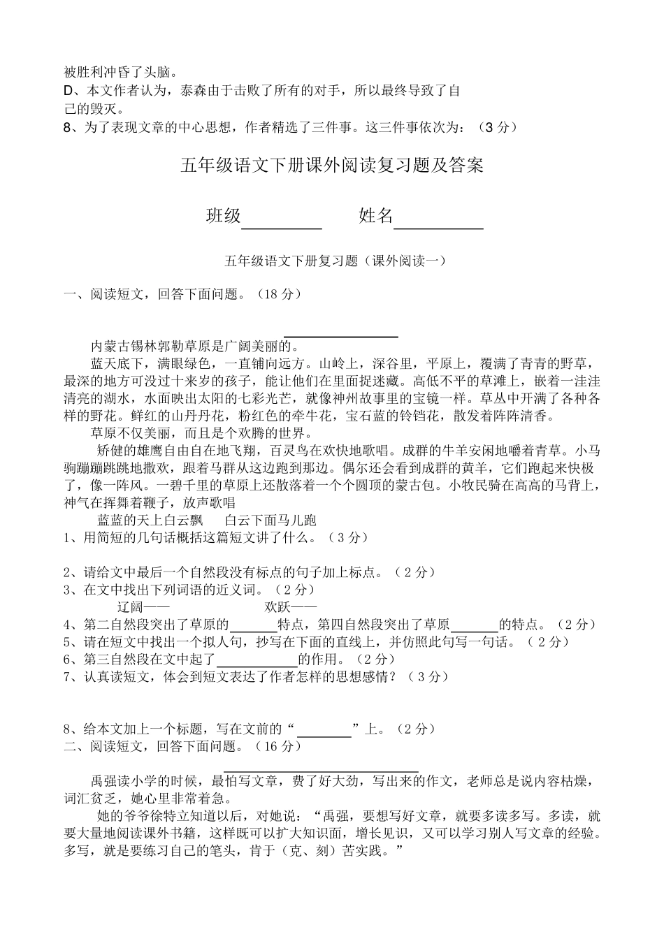 五年级下册课外阅读题训练,答案_第3页