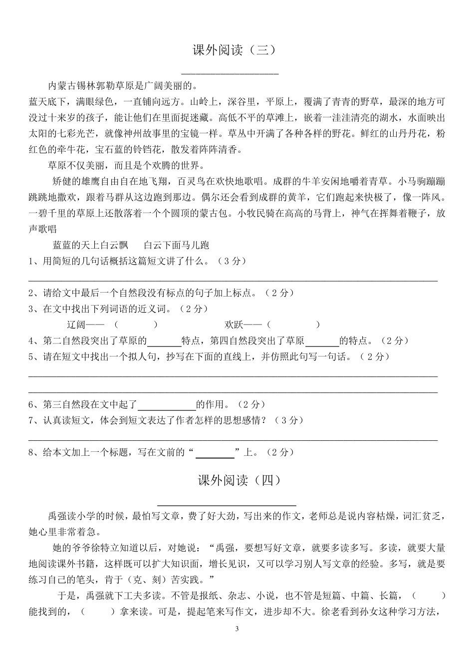 五年级下册课外阅读题训练_第3页