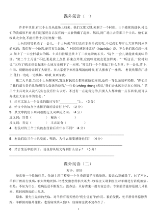 五年级下册课外阅读题训练