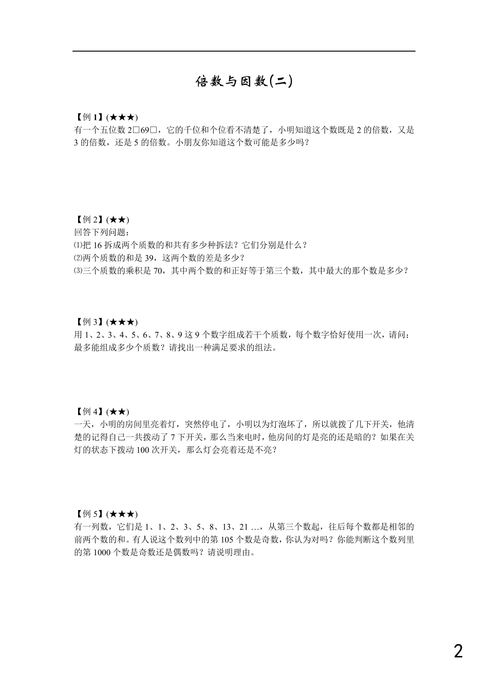 五年级下册课本配套奥数教材_第2页