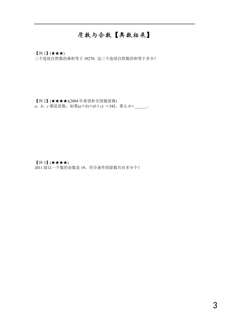 五年级下册课本配套奥数教材_第3页