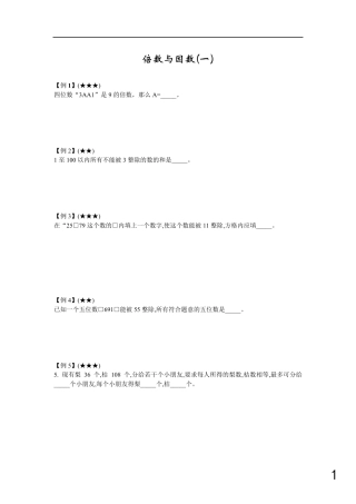 五年级下册课本配套奥数教材