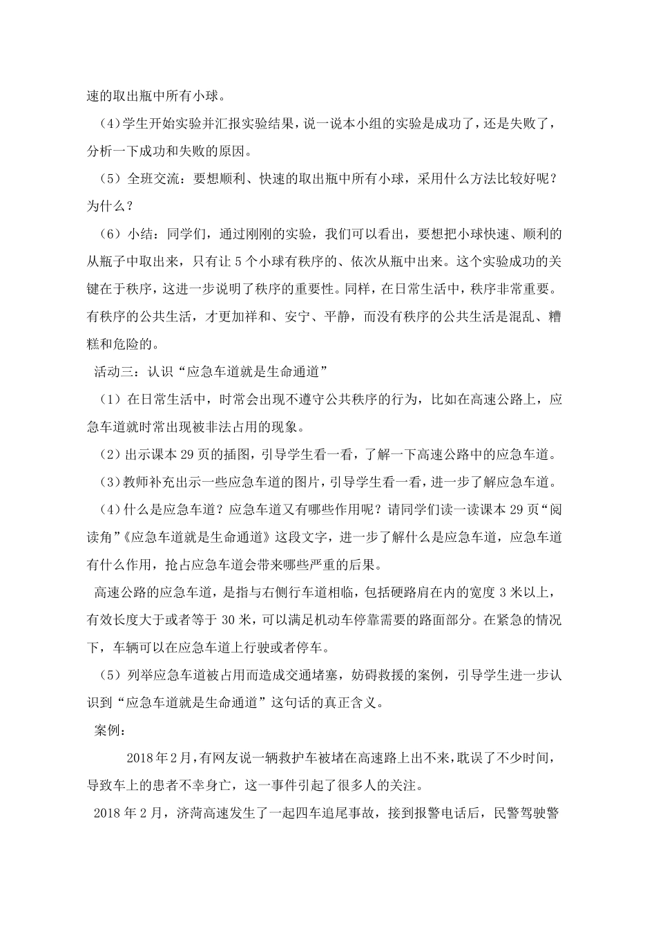 五年级下册道德与法治《建立良好的公共秩序》教学设计_第3页