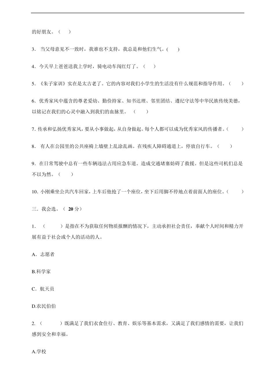 五年级下册道德与法治期中试卷_第2页