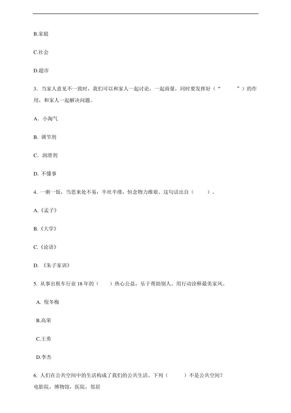 五年级下册道德与法治期中试卷_第3页