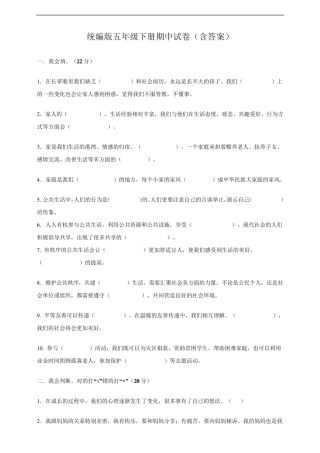 五年级下册道德与法治期中试卷